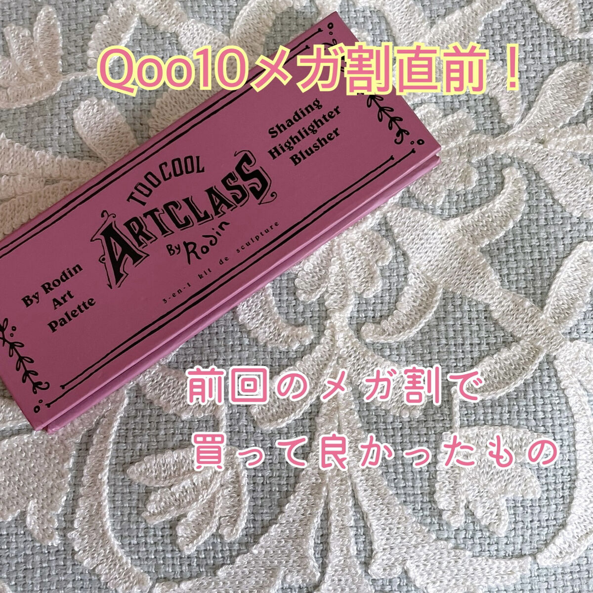 バイロダン アートパレットⅡ/too cool for school/メイクアップキットを使ったクチコミ（1枚目）