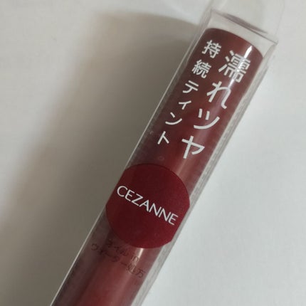 ウォータリーティントリップ/CEZANNE/リップティントを使ったクチコミ(1枚目)