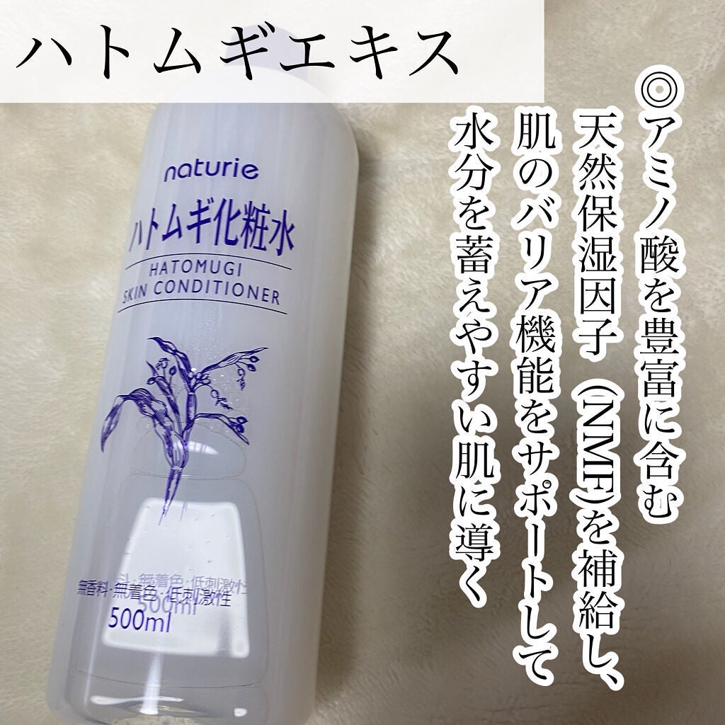 ハトムギ化粧水(ナチュリエ スキンコンディショナー R )/ナチュリエ/化粧水を使ったクチコミ(3枚目)