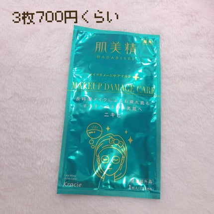 ビューティーケアマスク(ニキビ)/肌美精/シートマスク・パックを使ったクチコミ(2枚目)