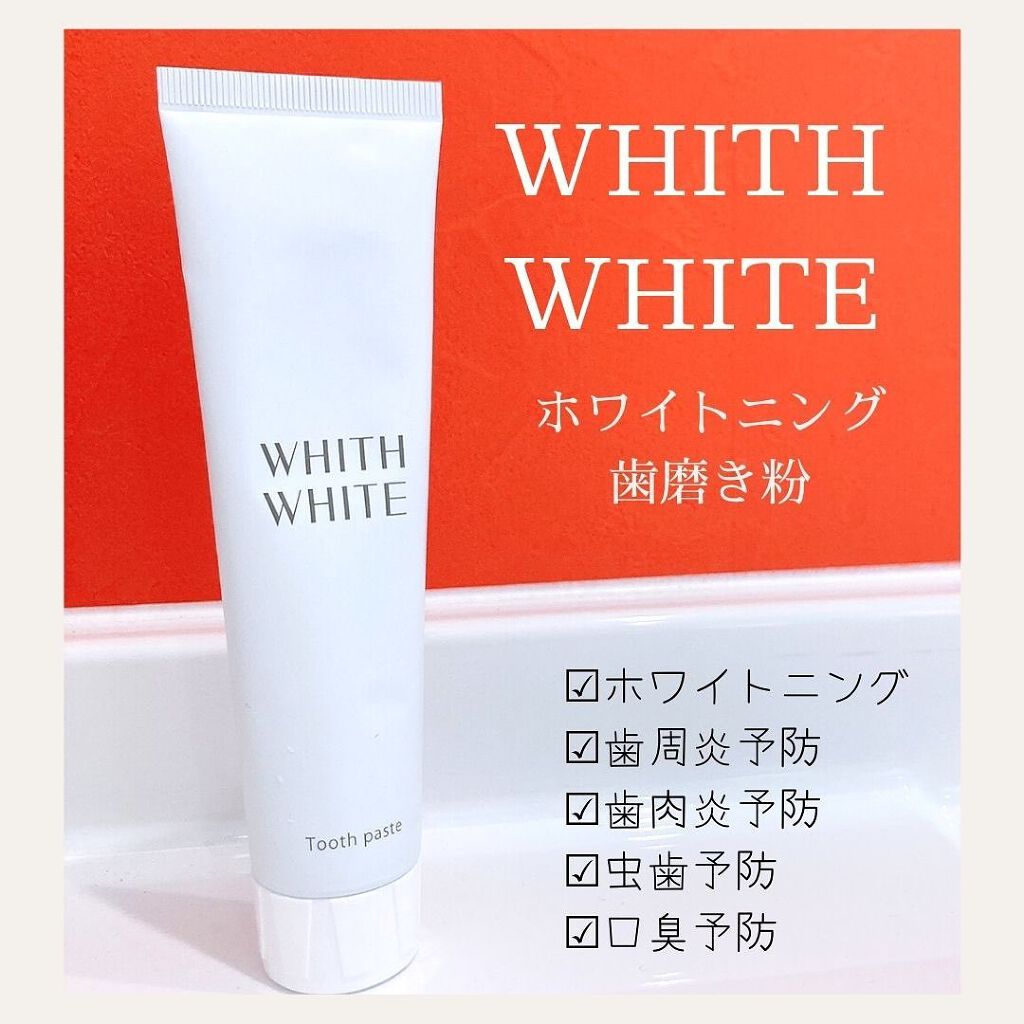 歯磨き粉/WHITH WHITE/歯磨き粉を使ったクチコミ(1枚目)