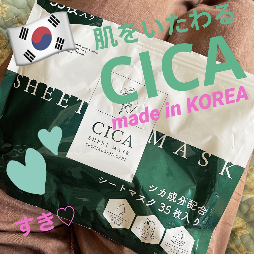 CICA SHEET MASK/ピコモンテ/シートマスク・パックを使ったクチコミ（1枚目）