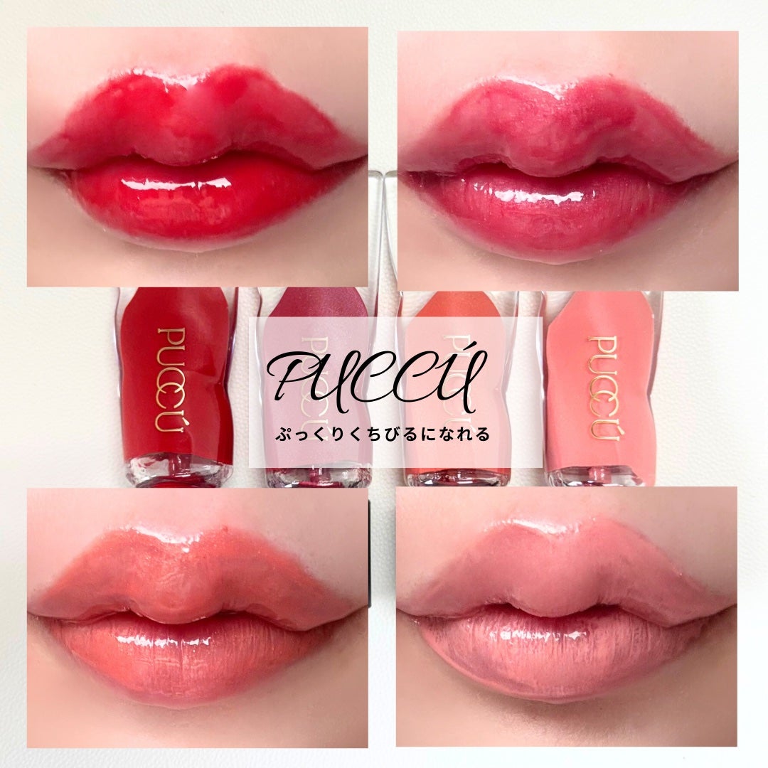 カラーリップセラム/PUCCÚ/リップグロスを使ったクチコミ(1枚目)