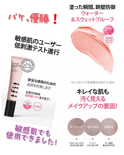 デリケートシルクベールアートプライマー/TFIT/化粧下地を使ったクチコミ(3枚目)