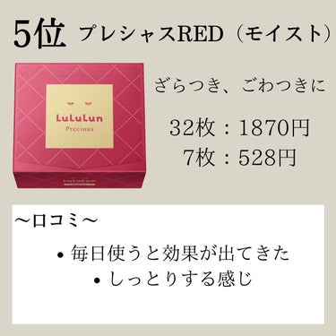 ルルルンプレシャス RED（モイスト）/ルルルン/シートマスク・パックを使ったクチコミ（3枚目）