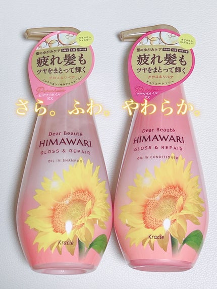 オイルインシャンプー/オイルインコンディショナー (グロス&リペア)/ディアボーテ/市販シャンプーを使ったクチコミ(1枚目)