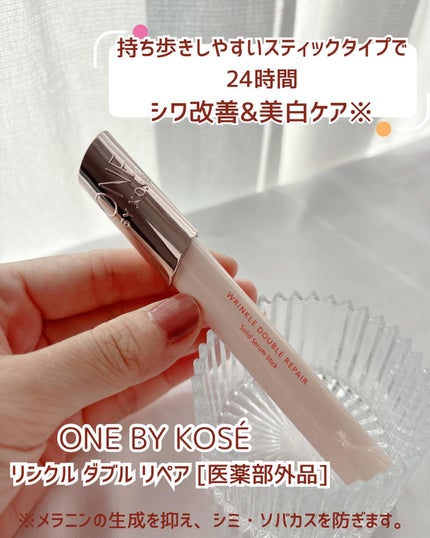 リンクル ダブル リペア/ONE BY KOSE/美容液を使ったクチコミ(1枚目)