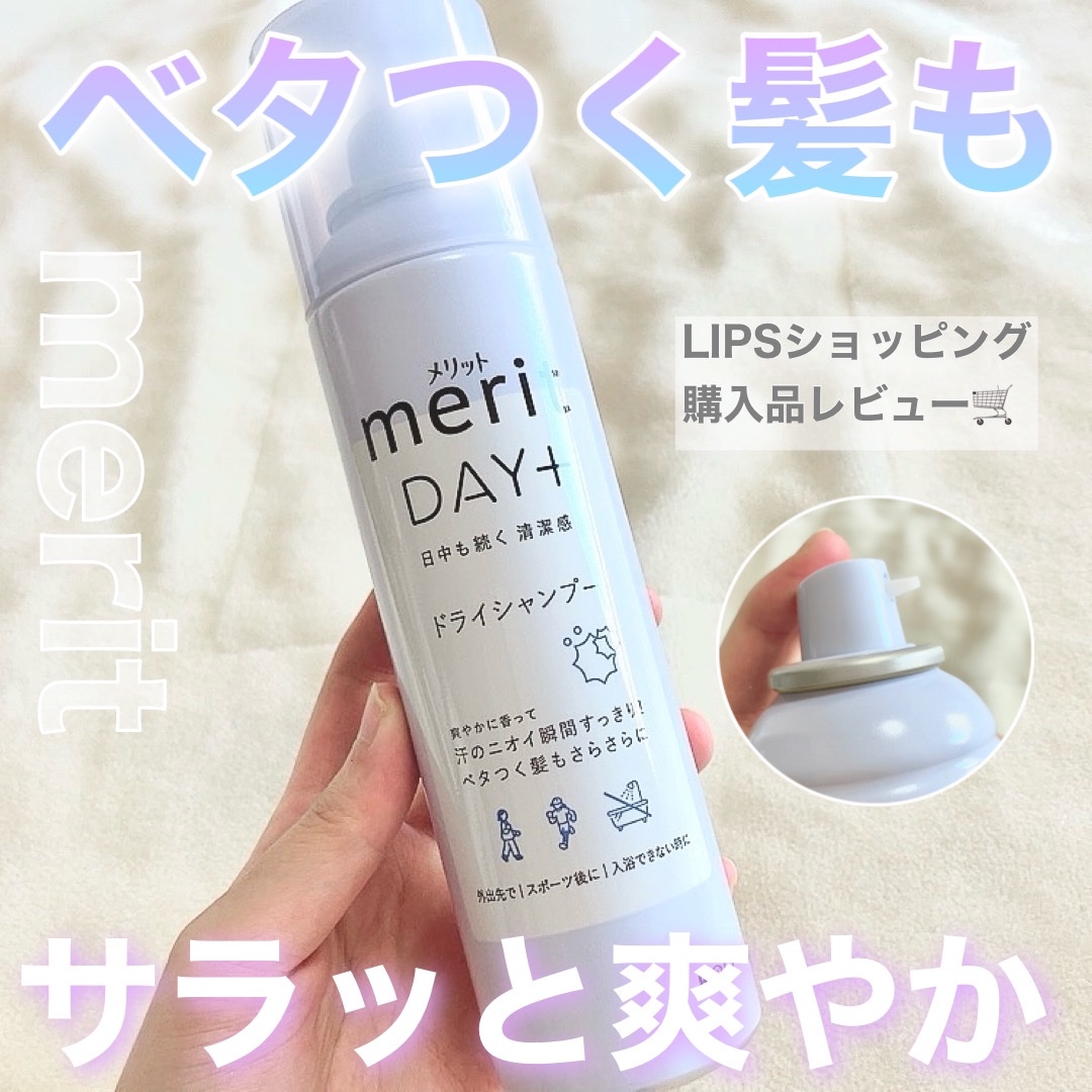 メリット ドライシャンプースプレー/メリット/ドライシャンプーを使ったクチコミ（1枚目）