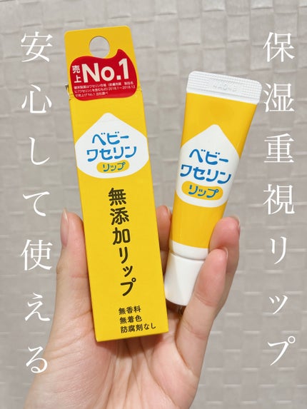 ベビーワセリンリップ/健栄製薬/リップクリームを使ったクチコミ(1枚目)