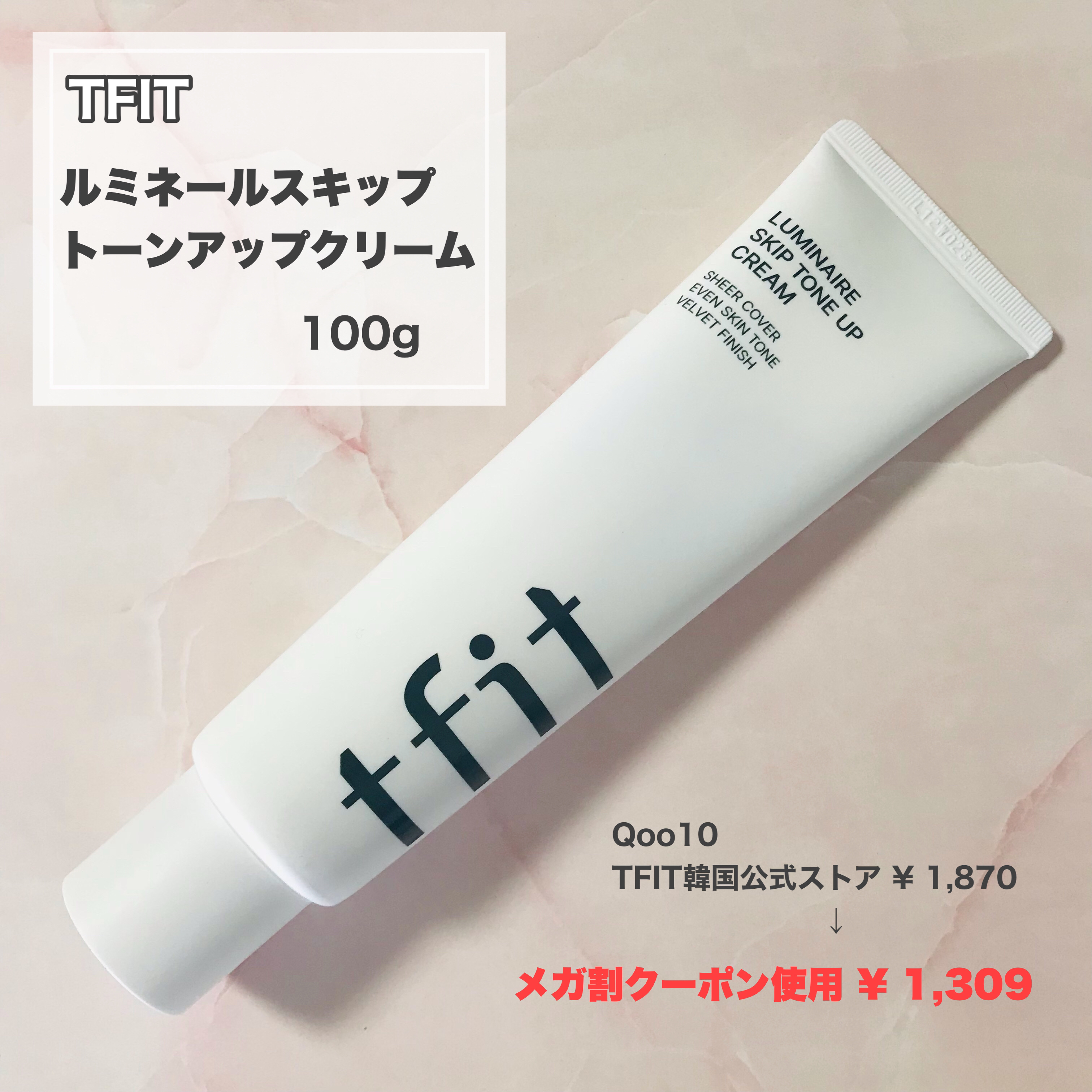 ルミネールスキップトーンアップクリーム/TFIT/化粧下地を使ったクチコミ（2枚目）