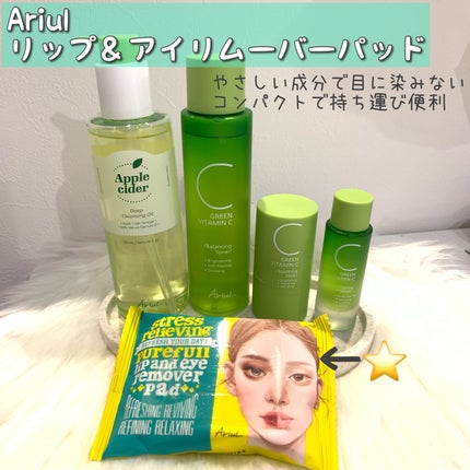 ザ パーフェクト リップ&アイ リムーバーパッド/Ariul/クレンジングシートを使ったクチコミ(1枚目)
