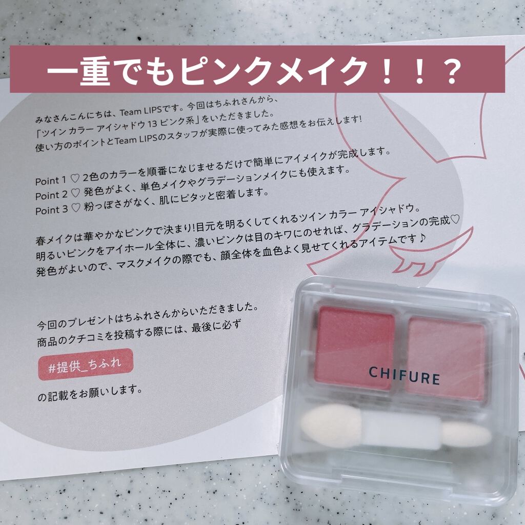 ツイン カラー アイシャドウ/ちふれ/アイシャドウパレットを使ったクチコミ（1枚目）