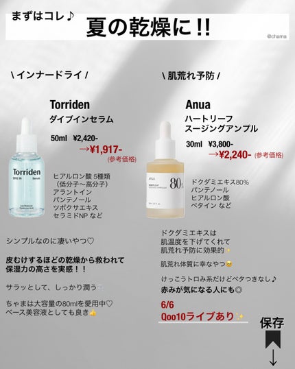 chama |ニキビ体質の正直レビュー🌻 on LIPS 「...Qoo10メガ割✨  今回は美容液のオススメをまとめたよ..」(3枚目)