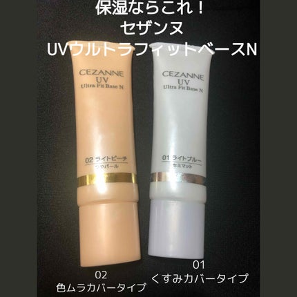 UVウルトラフィットベースN/CEZANNE/化粧下地を使ったクチコミ(1枚目)