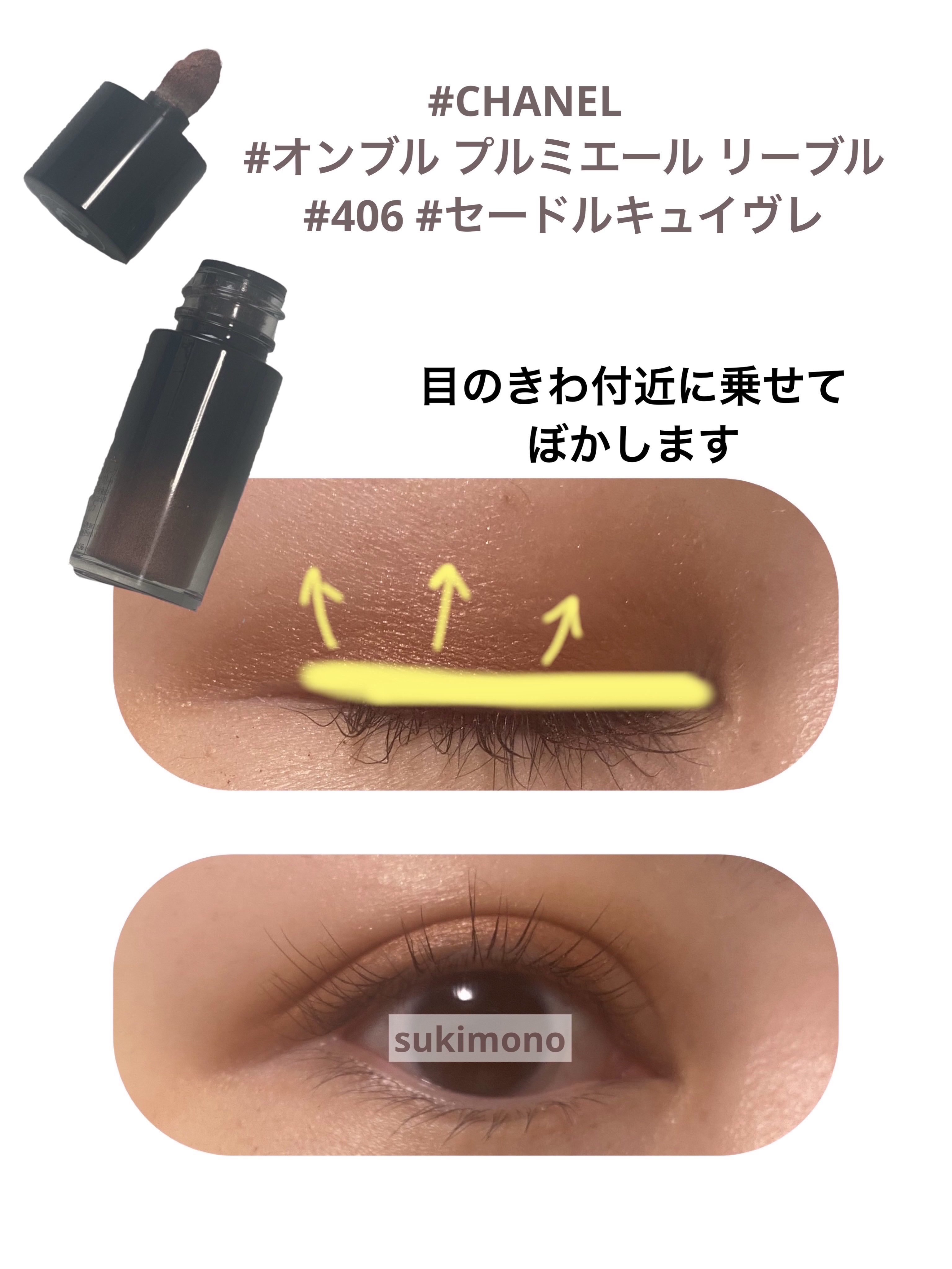 オンブル プルミエール リーブル/CHANEL/単色アイシャドウを使ったクチコミ（2枚目）