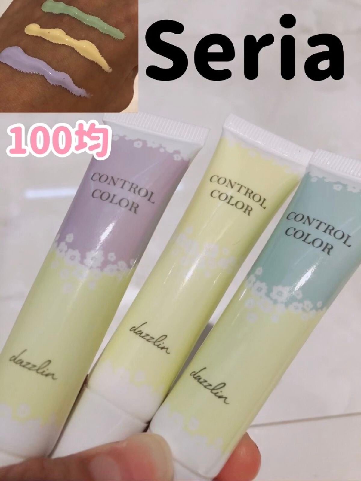 dazzlin コントロールカラー/セリア/化粧下地を使ったクチコミ(1枚目)