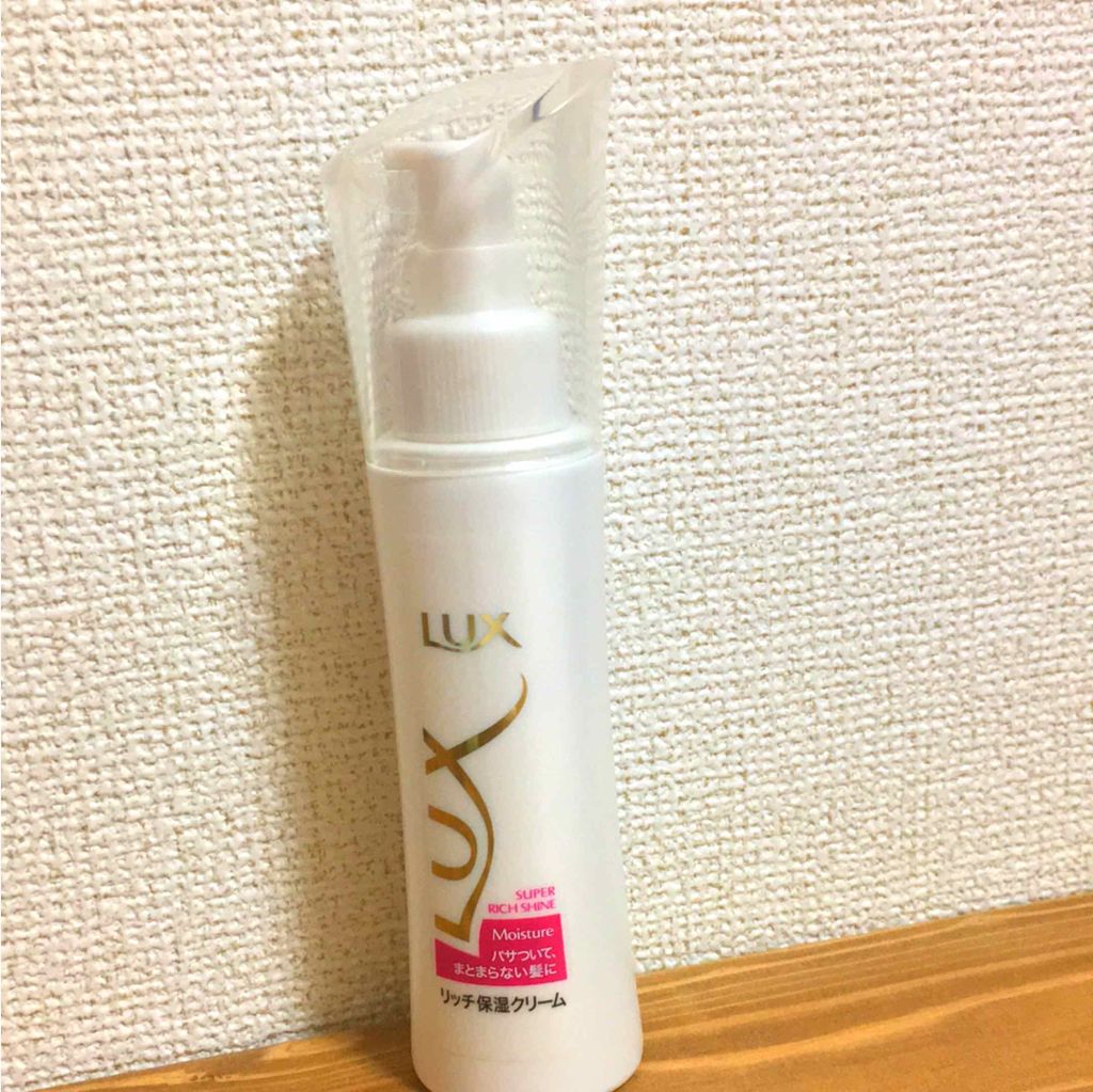 スーパーリッチシャイン モイスチャー リッチ保湿クリーム/LUX/ヘアワックス・クリームを使ったクチコミ（2枚目）