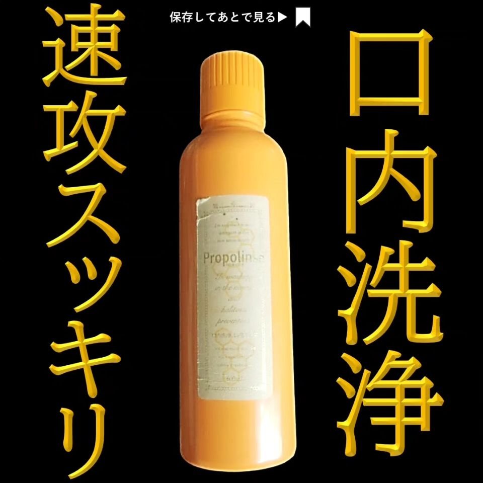プロポリンス/プロポリンス/マウスウォッシュ・スプレーを使ったクチコミ（1枚目）
