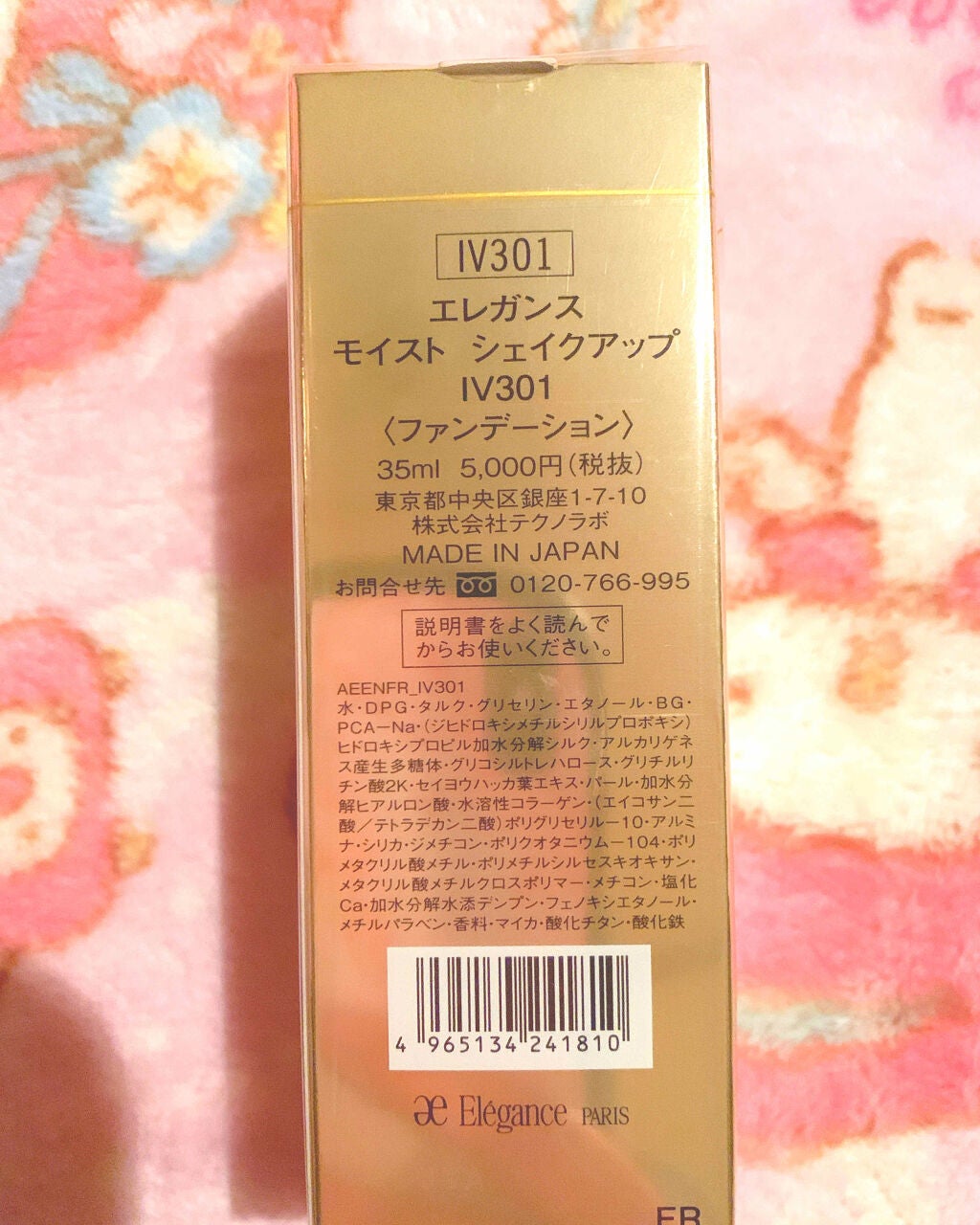 モイスト シェイクアップ/Elégance/リキッドファンデーションを使ったクチコミ(2枚目)