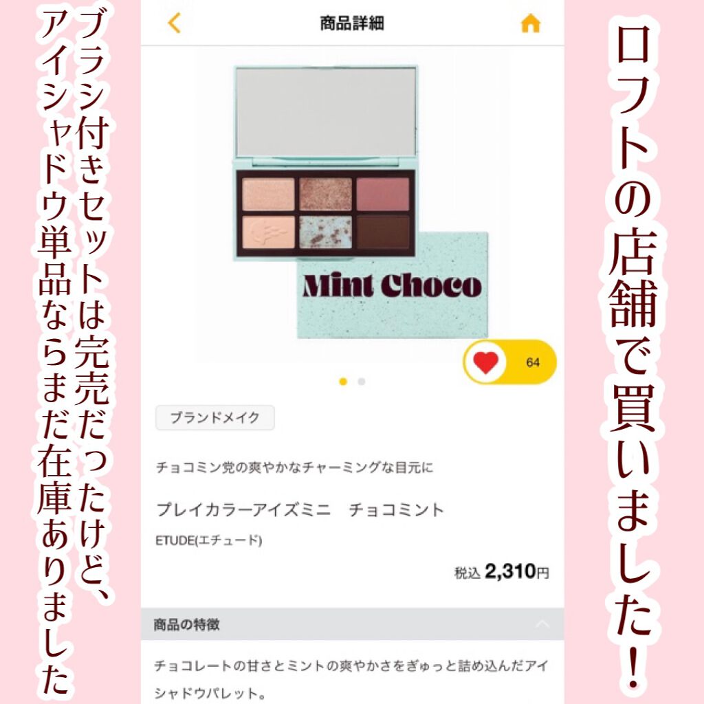 プレイカラーアイズミニ　チョコミント/ETUDE/アイシャドウパレットを使ったクチコミ（2枚目）