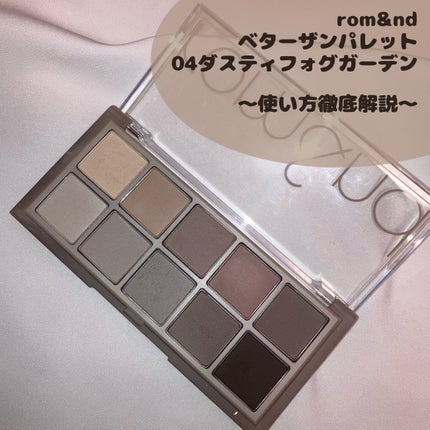 ベターザンパレット/rom&nd/アイシャドウパレットを使ったクチコミ(1枚目)