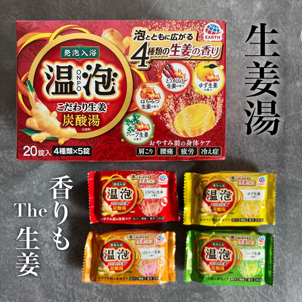 こだわり生姜 炭酸湯/温泡/炭酸系入浴剤を使ったクチコミ（1枚目）