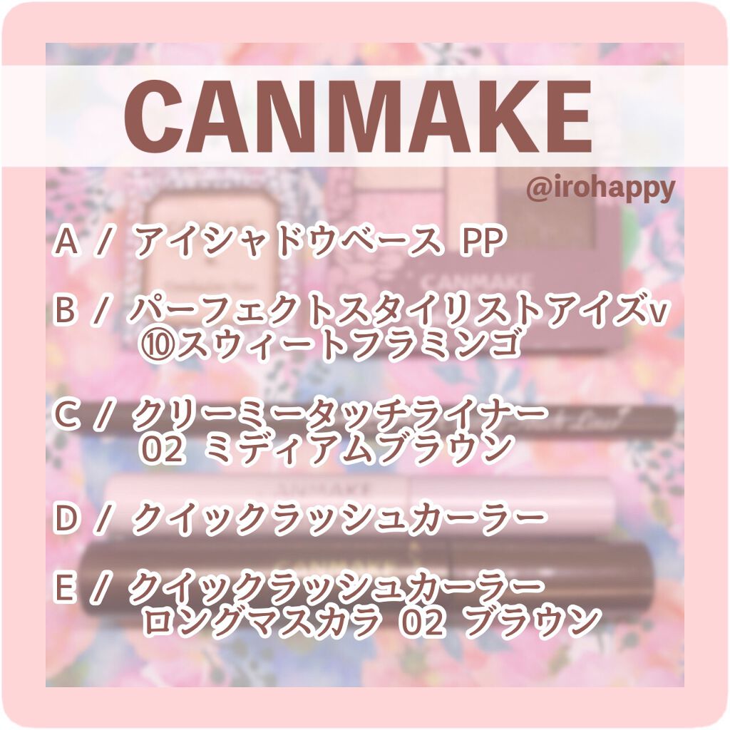クイックラッシュカーラー/キャンメイク/マスカラ下地を使ったクチコミ（2枚目）