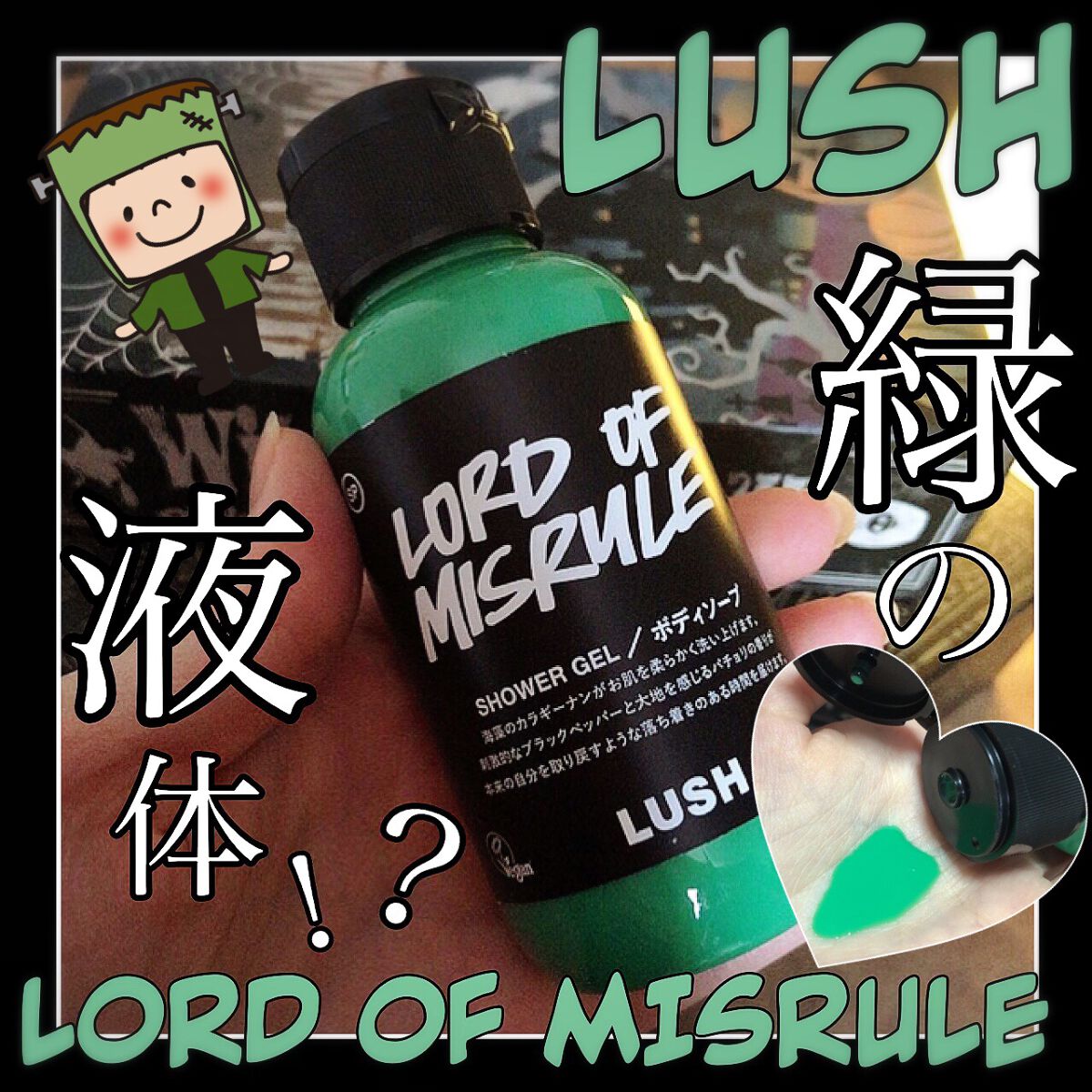 ロード オブ ミスルール シャワージェル/ラッシュ/ボディソープを使ったクチコミ(1枚目)