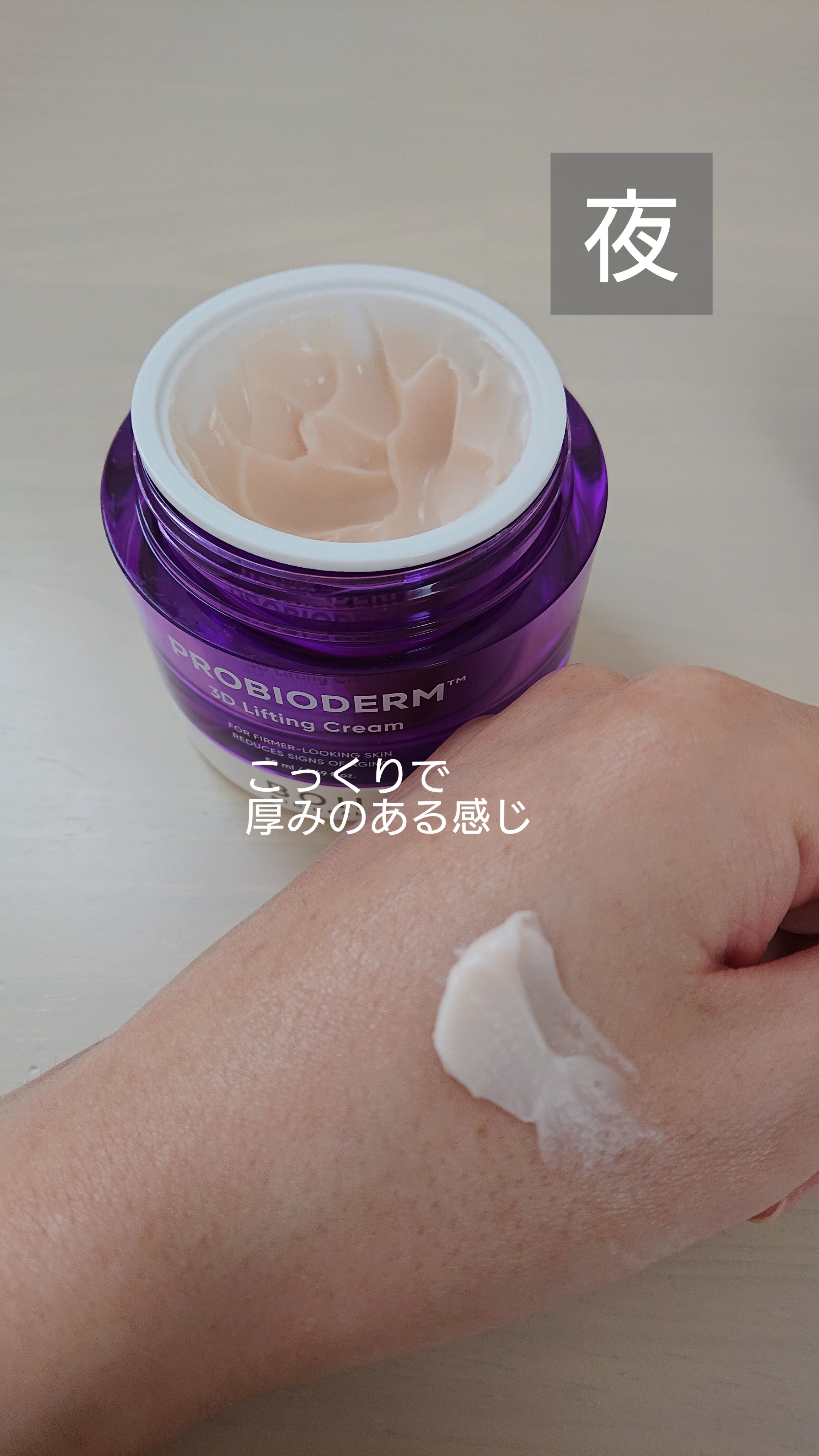 バイオヒールボ プロバイオダーム 3Dリフティングクリーム/BIOHEAL BOH/フェイスクリームを使ったクチコミ（3枚目）