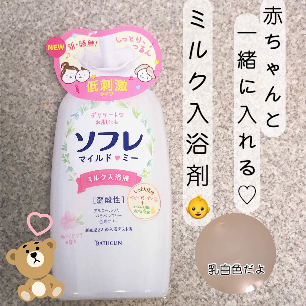 ソフレ マイルドミー ミルク入浴液 和らぐサクラの香り/薬用ソフレ/保湿系入浴剤を使ったクチコミ（1枚目）