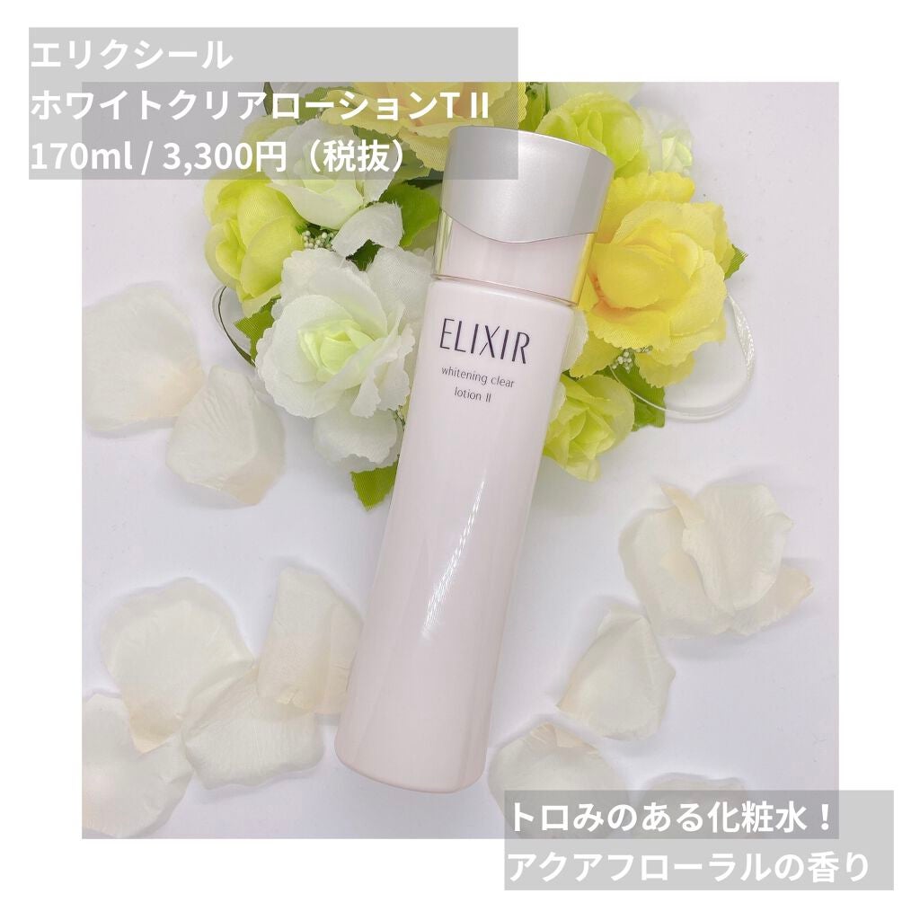 エリクシール ホワイト クリアローション T II/エリクシール/化粧水を使ったクチコミ(1枚目)