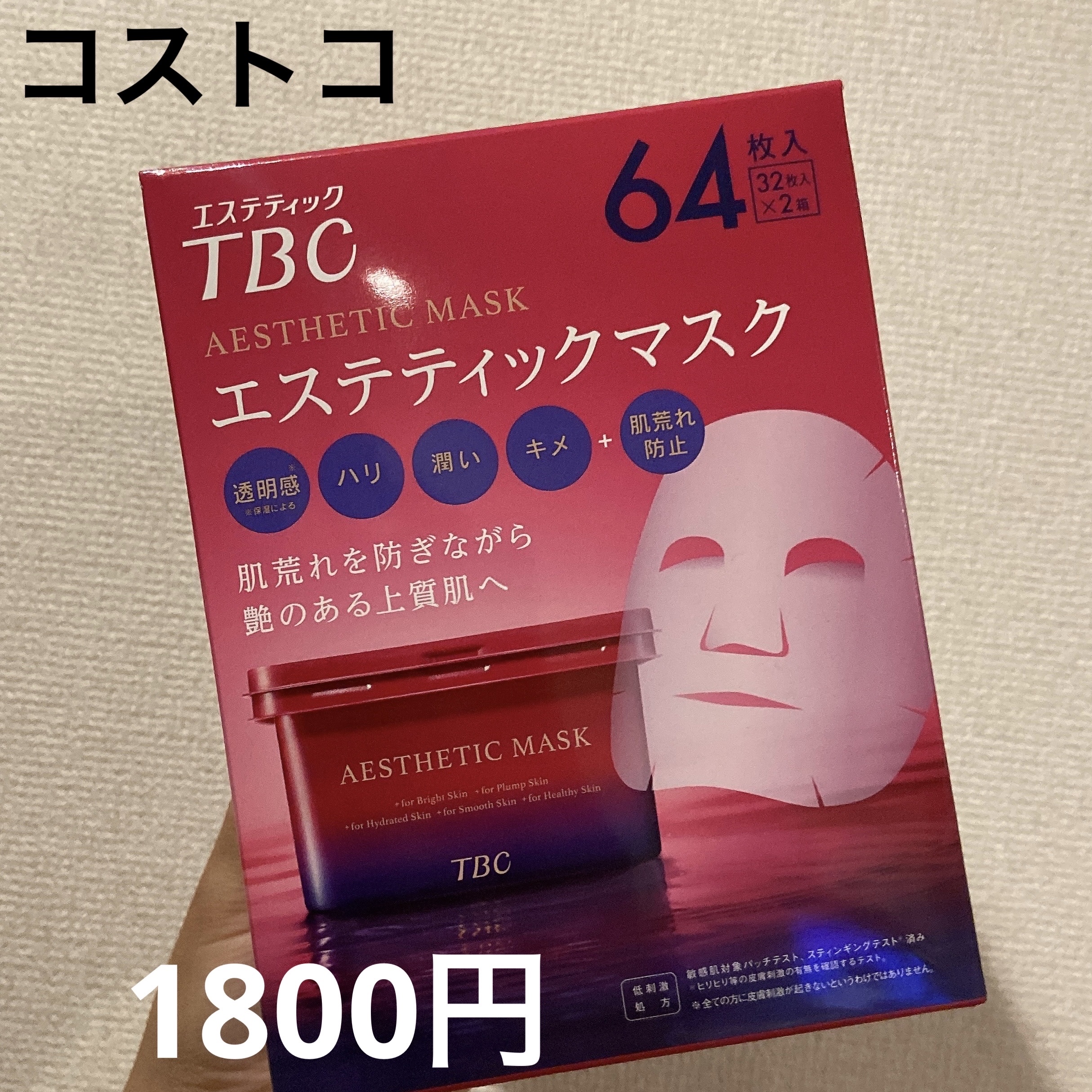 TBC エステティックマスク/TBC/シートマスク・パックを使ったクチコミ（3枚目）