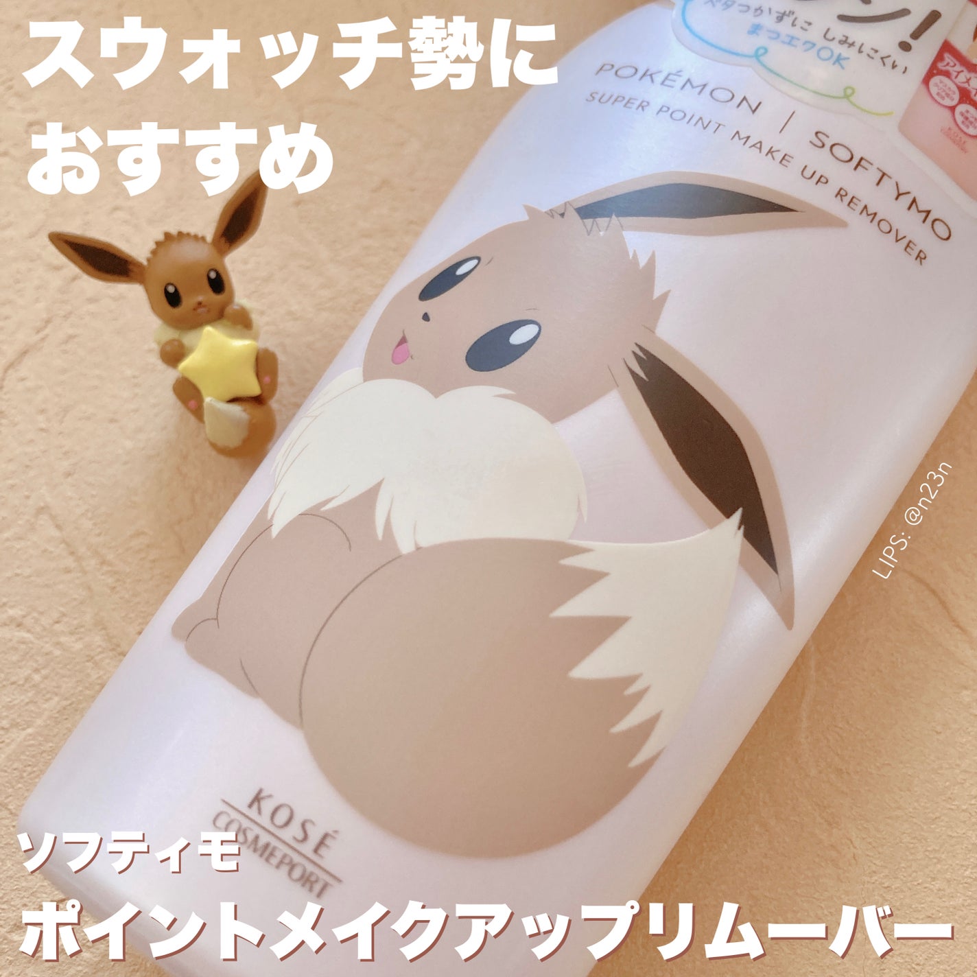 ソフティモ スーパー ポイントメイクアップリムーバー/ソフティモ/ポイントメイクリムーバーを使ったクチコミ(1枚目)