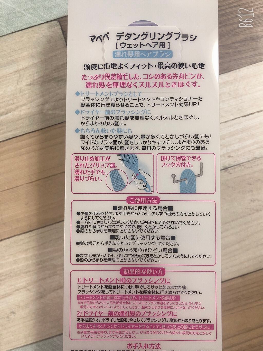 デタングリングブラシ(ウェットヘア用) /マペペ/ヘアブラシを使ったクチコミ(3枚目)