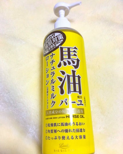 馬油ナチュラルミルクローション/ロッシ/ボディローションを使ったクチコミ(1枚目)