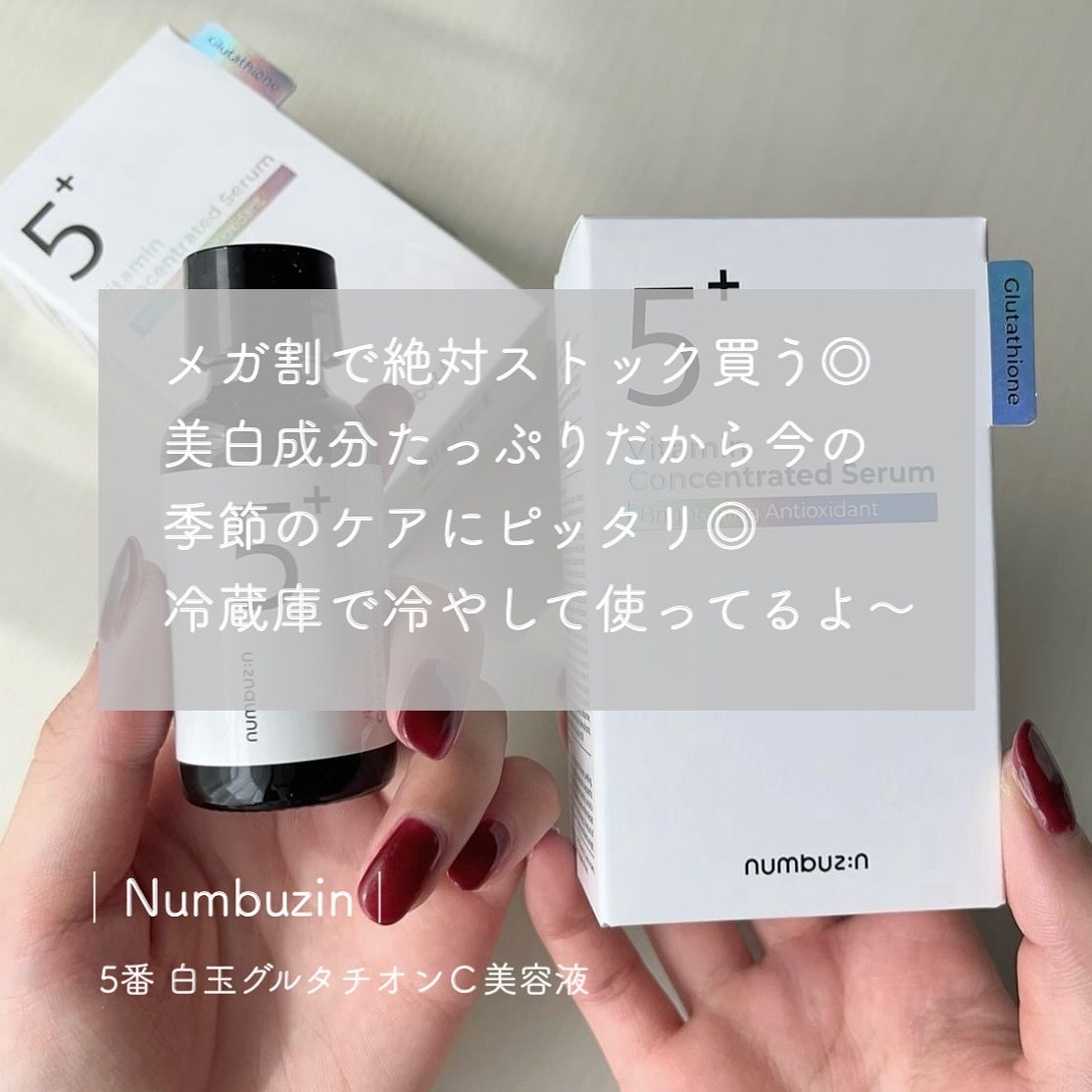 5番 白玉グルタチオンＣ美容液/numbuzin/美容液を使ったクチコミ（2枚目）