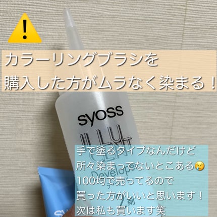 イルーセント ミルキーヘアカラー/サイオス/ヘアカラーを使ったクチコミ(3枚目)