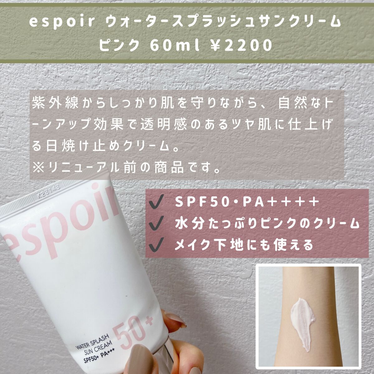 ウォータースプラッシュサンクリーム/espoir/日焼け止め・UVケアを使ったクチコミ（2枚目）