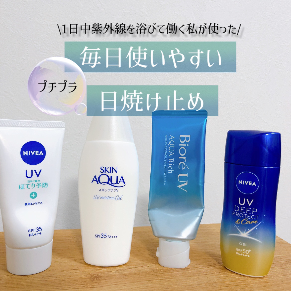 ニベアUV 薬用エッセンス/ニベア/日焼け止めローションを使ったクチコミ（1枚目）