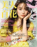 美人百花 美人百花 2022年3月号