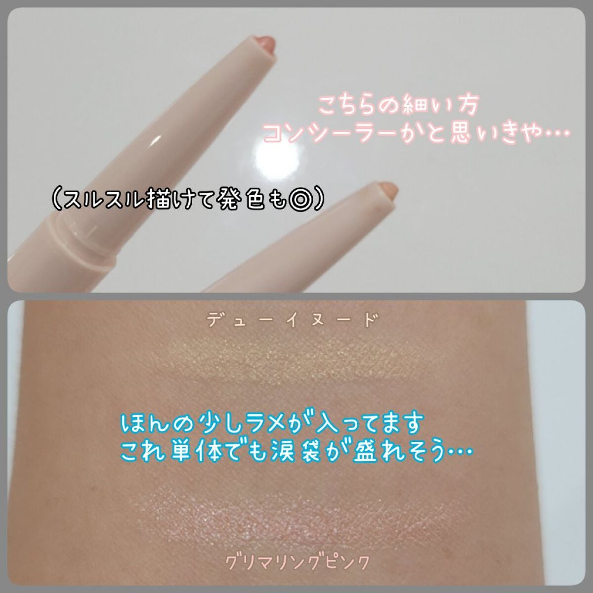 シュガー トゥインクル デュオ アイ スティック/PERIPERA/スティックアイシャドウを使ったクチコミ(4枚目)