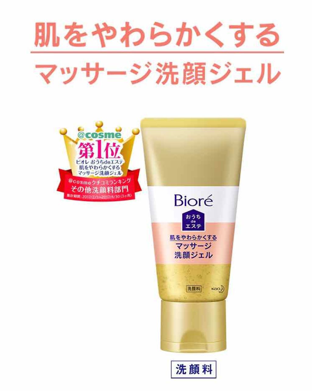 おうちdeエステ 肌をやわららかくする マッサージ洗顔ジェル/ビオレ/その他洗顔料を使ったクチコミ(1枚目)