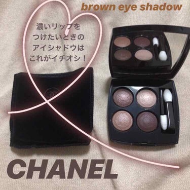 CHANEL レキャトルオンブル226ティセリボリ
(6900+tax)

最近ナチュラルなベージュ寄りのリップにハマっていますが、やっぱり秋冬は濃いリップをつけたい！！そんなとき、#アイシャドウ はナ