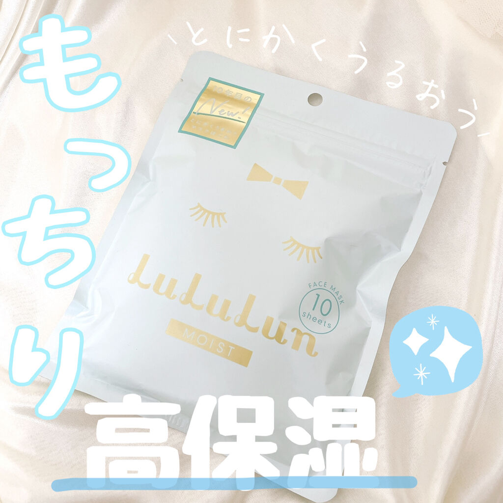 ルルルンピュア 青 （モイスト）/ルルルン/シートマスク・パックを使ったクチコミ（1枚目）