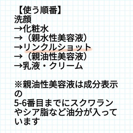 リンクルショット メディカル セラム/リンクルショット/アイケア・アイクリームを使ったクチコミ(5枚目)