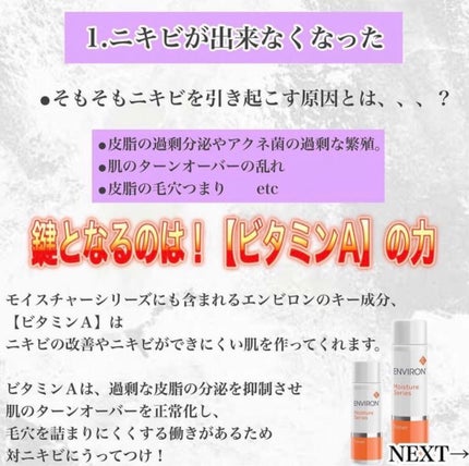モイスチャークリーム4/エンビロン/フェイスクリームを使ったクチコミ(7枚目)