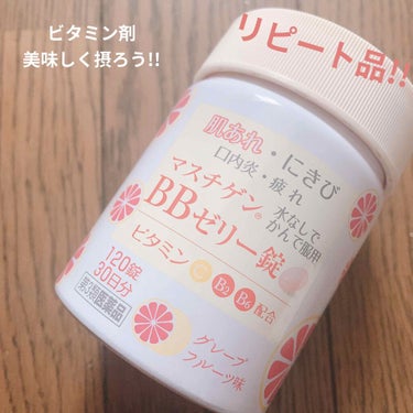 マスチゲンBBゼリー（医薬品）/マスチゲンＢＢゼリー/その他を使ったクチコミ（1枚目）