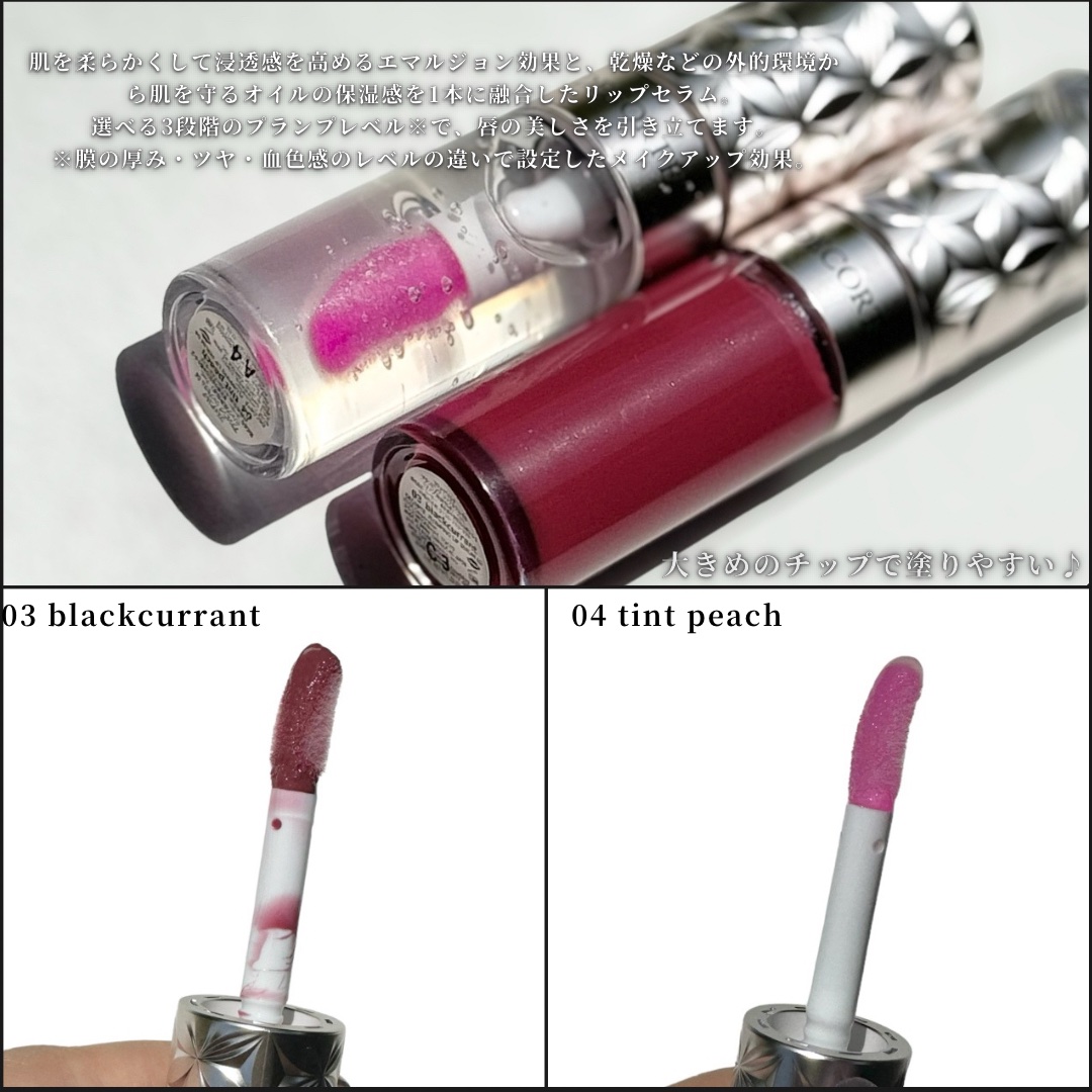 プランピング リップセラム/DECORTÉ/リップ美容液を使ったクチコミ（2枚目）