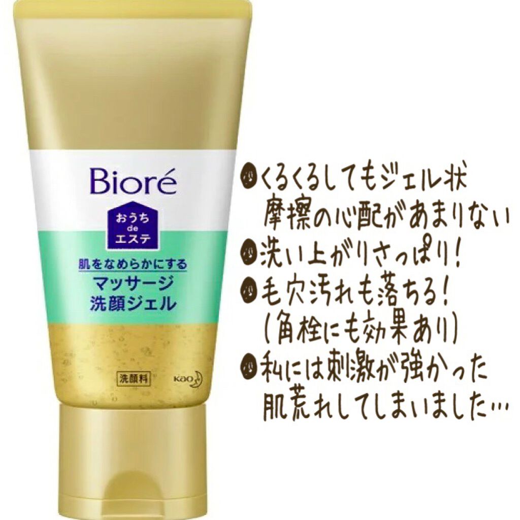 おうちdeエステ 肌をなめらかにする マッサージ洗顔ジェル/ビオレ/その他洗顔料を使ったクチコミ(7枚目)