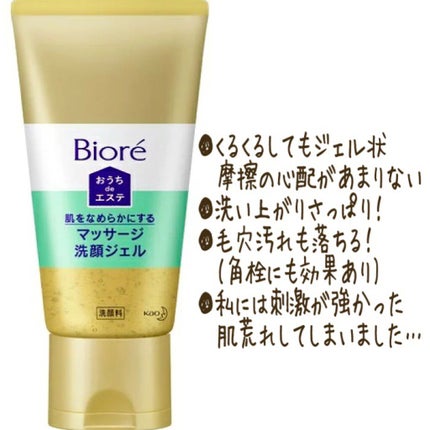 おうちdeエステ 肌をなめらかにする マッサージ洗顔ジェル/ビオレ/その他洗顔料を使ったクチコミ(7枚目)